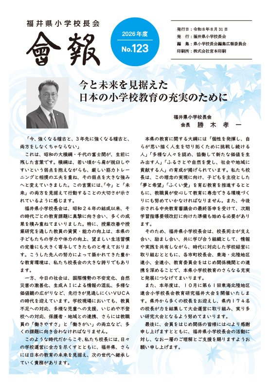会報表紙